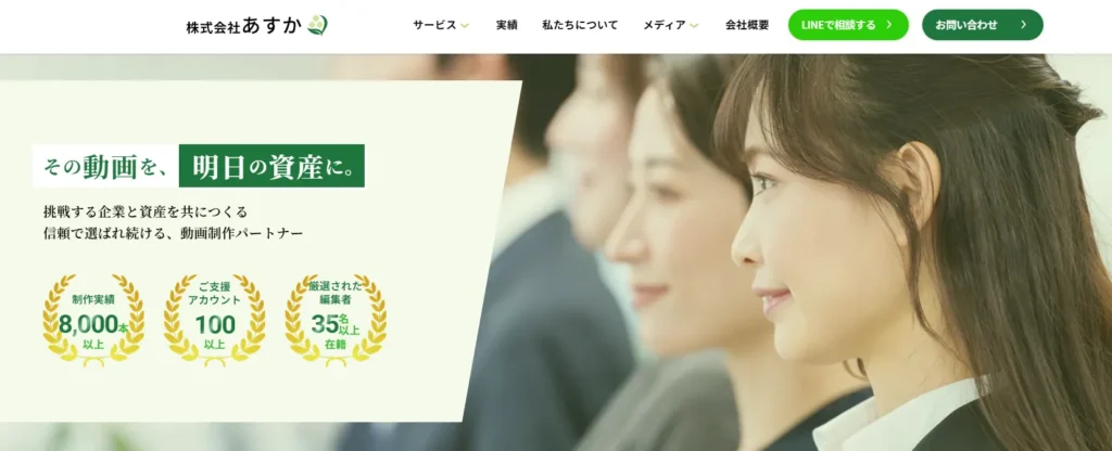 株式会社あすかのホーム画面